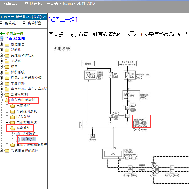 2011-2012年日产天籁发电机电路图