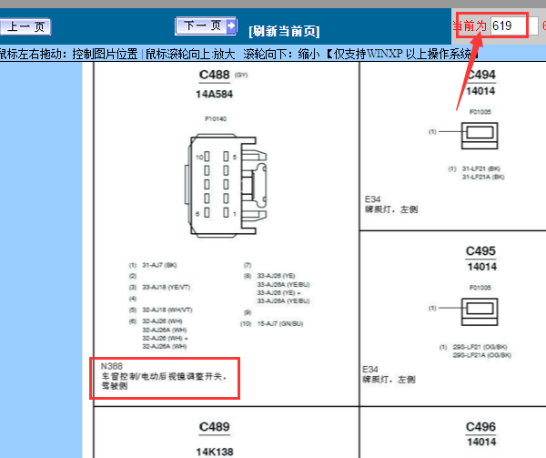 2012年福克斯车窗开关针脚定义