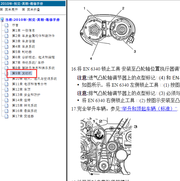 2010年别克英朗 LDE发动机正时