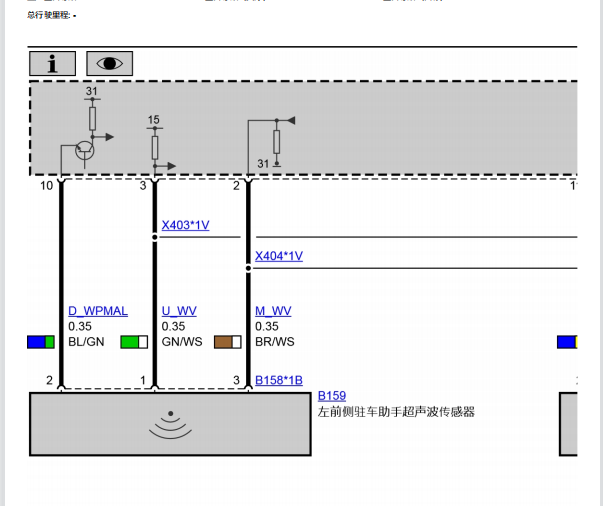 2013年宝马320Li 雷达电路图