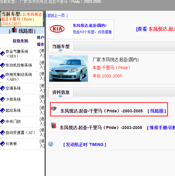 2005年起亚千里马全车电路图