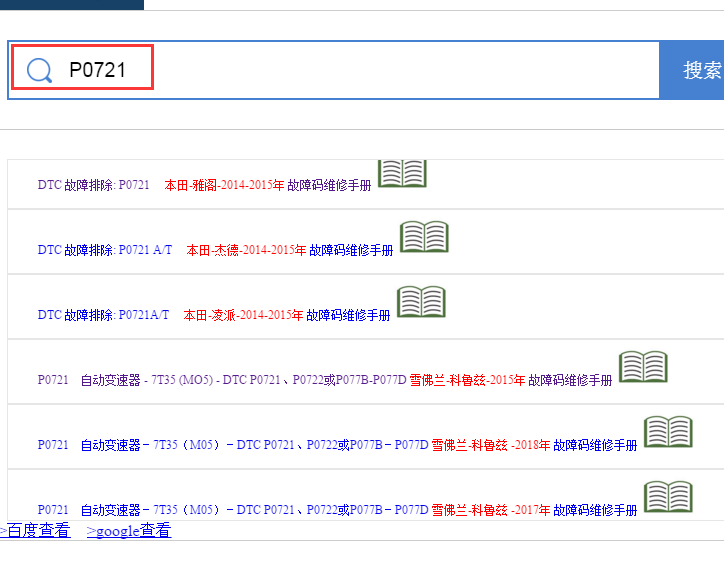 OBD故障码库P0721资料