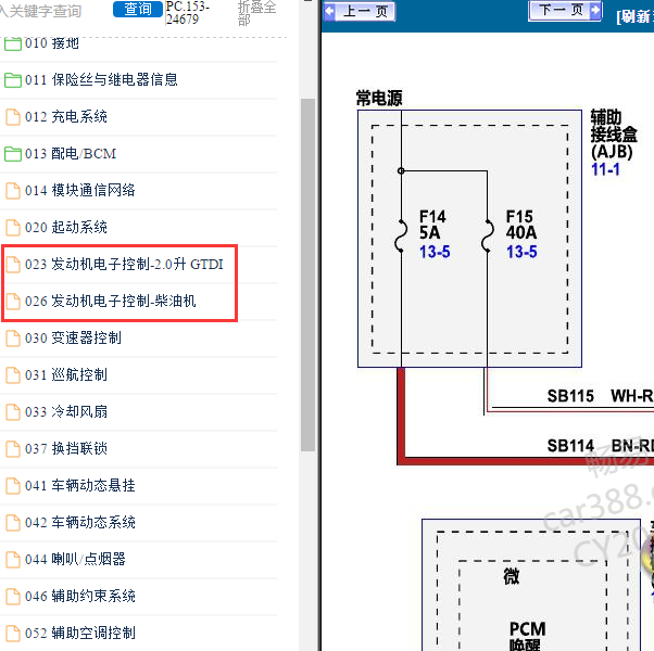 2020年福特全顺发动机电路图