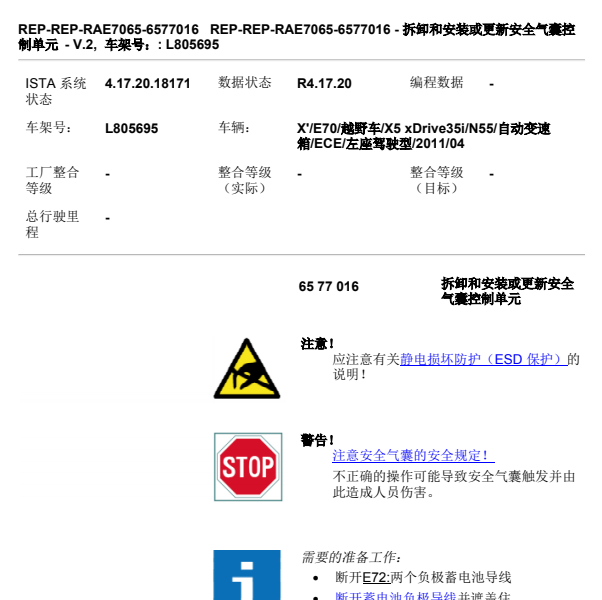 2011年宝马X5气囊电脑拆装