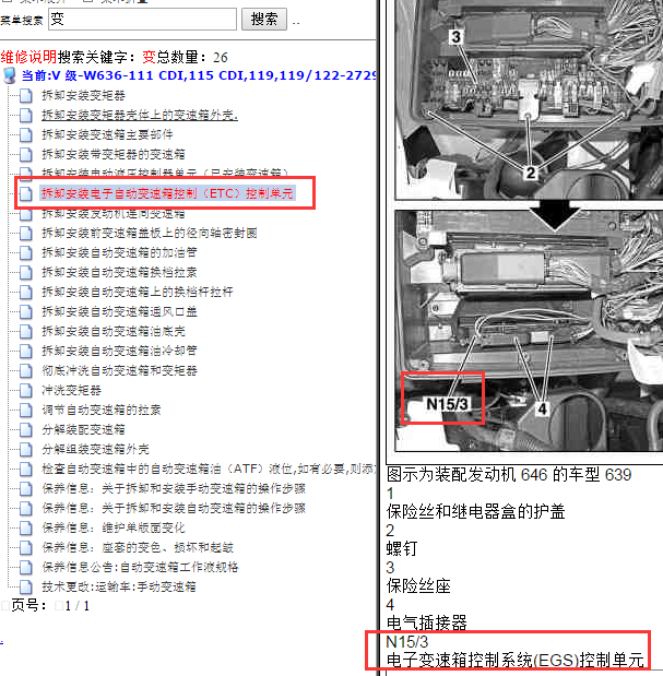 2010年奔驰唯雅诺变速箱模块位置