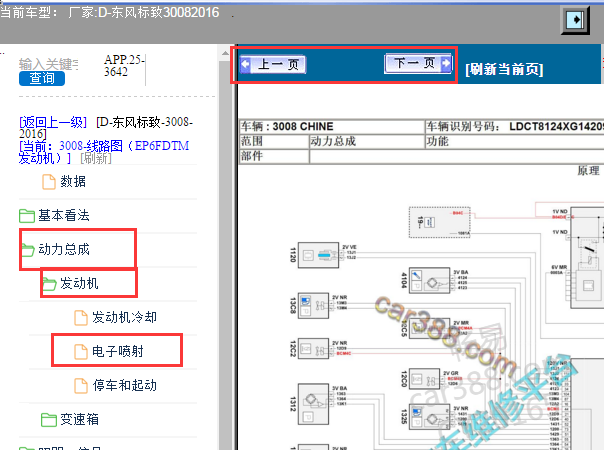 2016年标致3008 发动机电路图