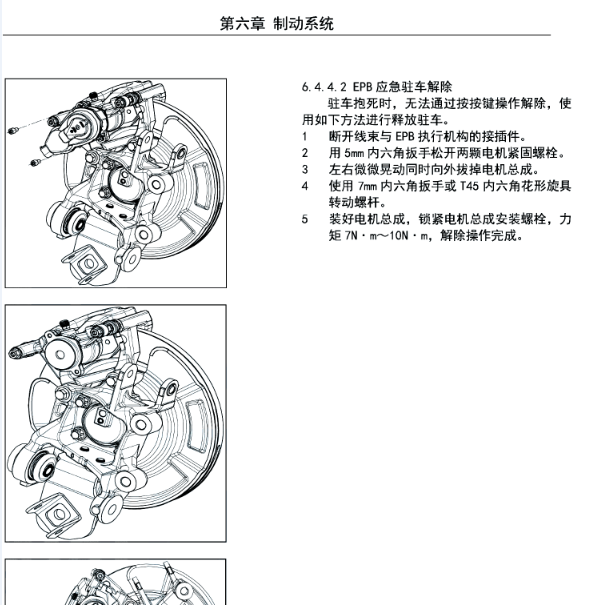 东风风光IX7 手刹维修手册