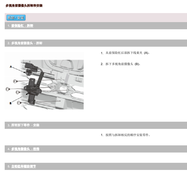 16本田艾丽绅摄像头维修手册