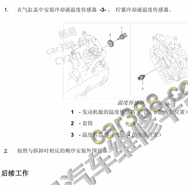 2014年保时捷卡宴温度传感器位置