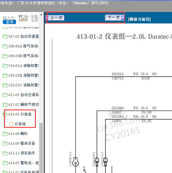 2013年蒙迪欧致胜仪表组线路图