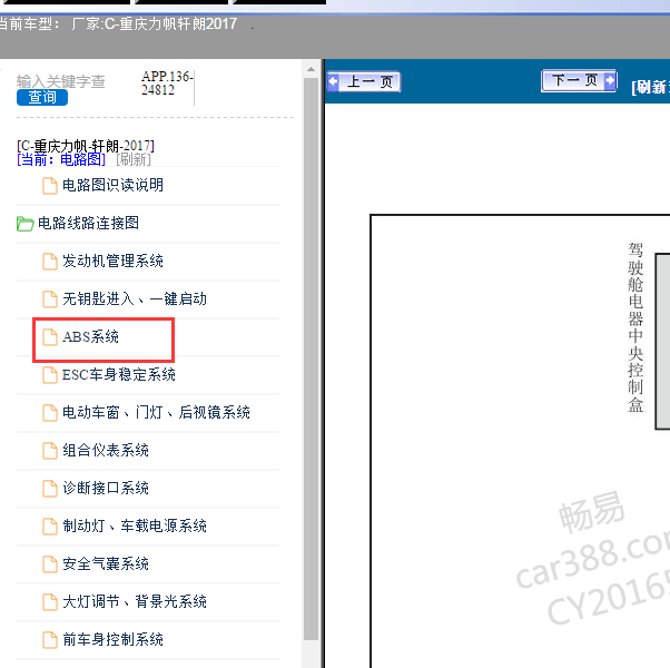2017年力帆轩朗ABS电路图