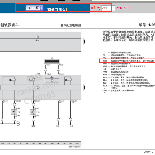 2011年大众波罗仪表电路图