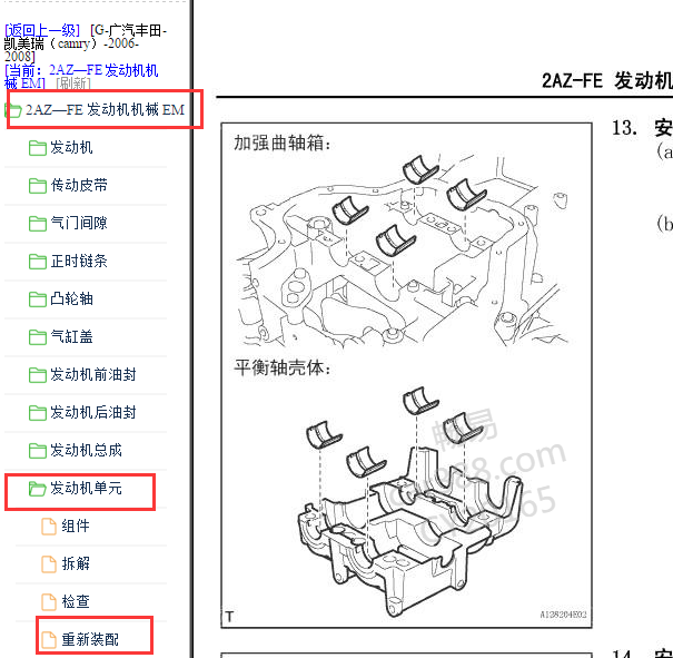 2006-2008年丰田凯美瑞2AZ 发动机平衡轴资料