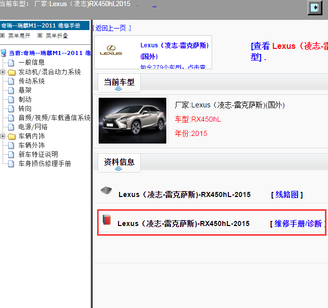 Lexus（凌志-雷克萨斯)-RX450hL-2015[ 维修手册/诊断 ]