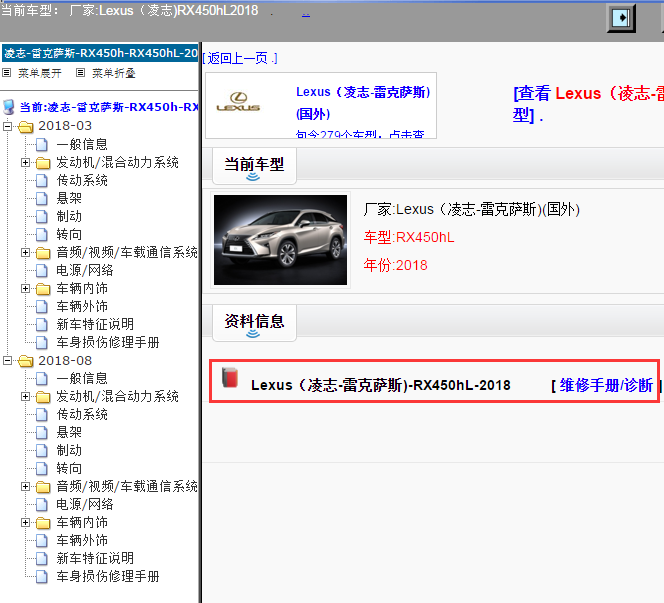 Lexus（凌志-雷克萨斯)-RX450hL-2018[ 维修手册/诊断 ]