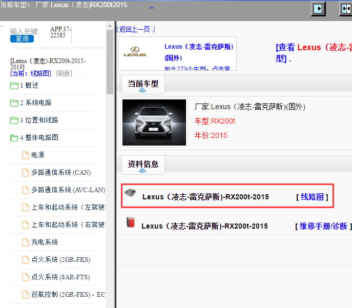 Lexus（凌志-雷克萨斯)-RX200t-2015[ 线路图 ]