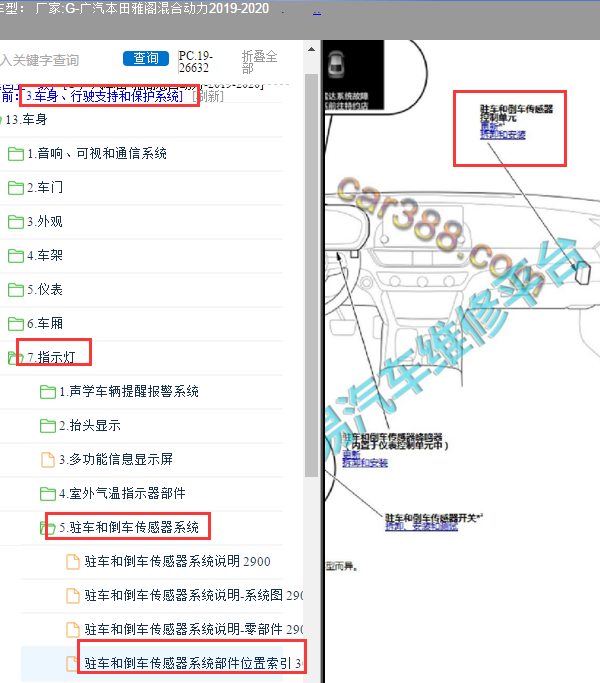 2019年本田雅阁倒车雷达模块位置图