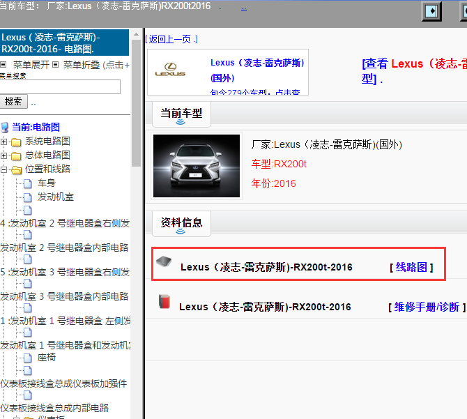 Lexus（凌志-雷克萨斯)-RX200t-2016[ 线路图 ]