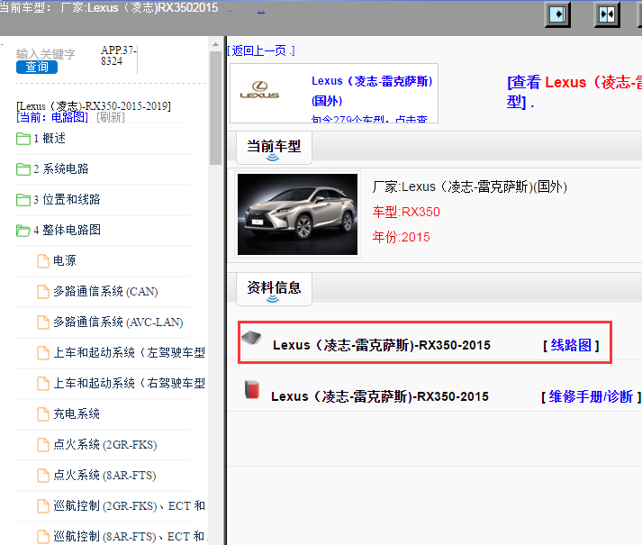 Lexus（凌志-雷克萨斯)-RX350-2015[ 线路图 ]