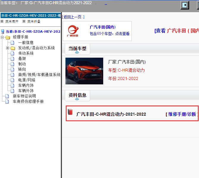 广汽丰田-C-HR混合动力-2021-2022[ 维修手册/诊断 ]