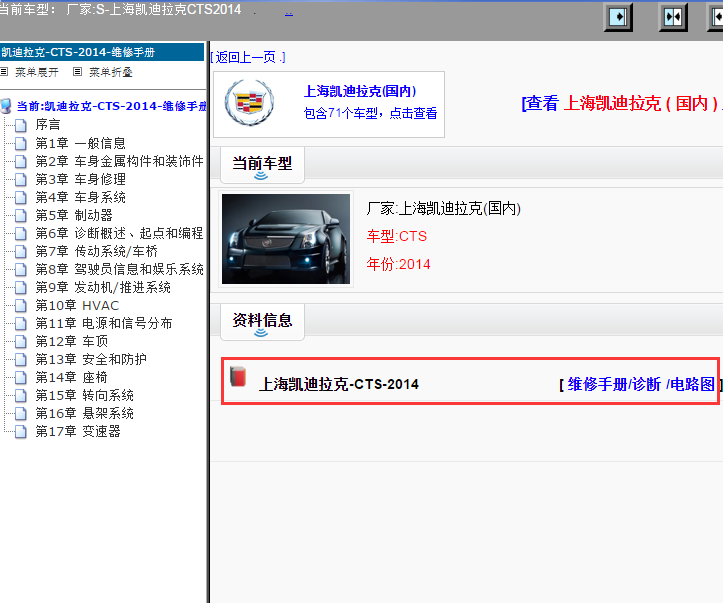 上海凯迪拉克-CTS-2014[ 维修手册/诊断 /电路图 ]