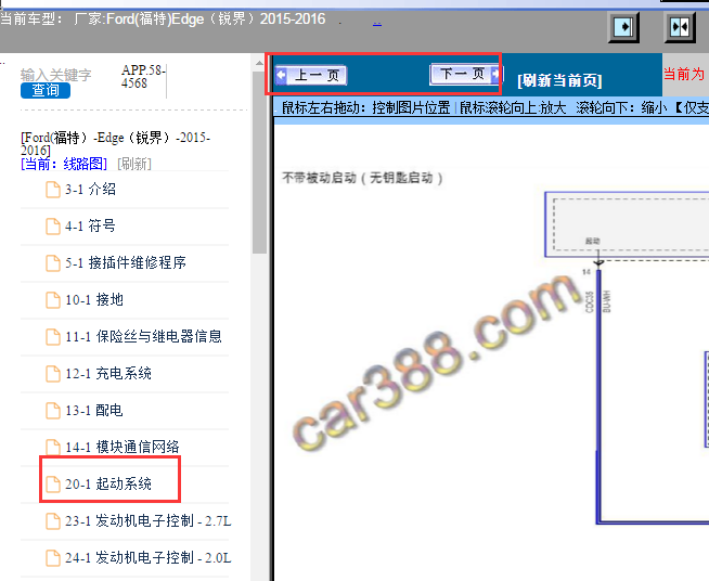 2015-2016年福特锐界启动电路图