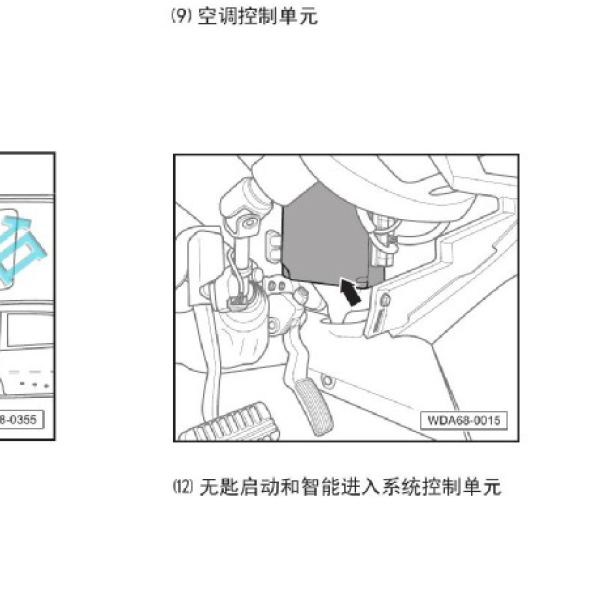 2016-2017年传祺GA6 无钥匙模块位置