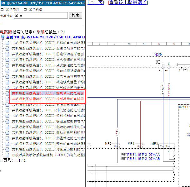 奔驰ML320 264发动机电路图