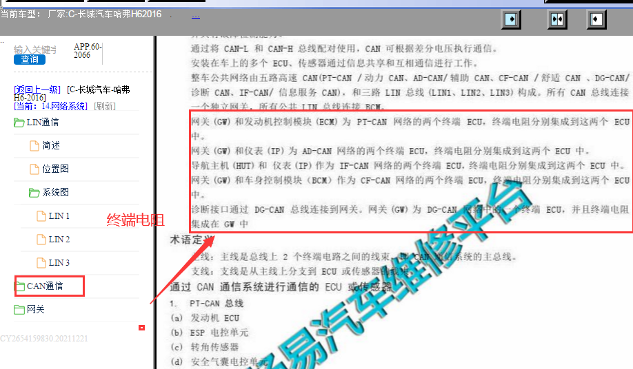 2016年哈弗H2终端电阻资料