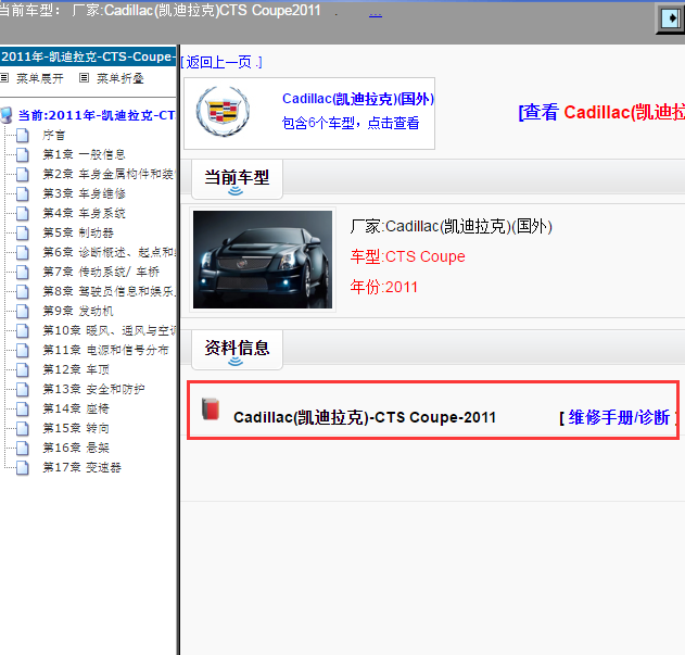 Cadillac(凯迪拉克)-CTS Coupe-2011[ 维修手册/诊断 ]