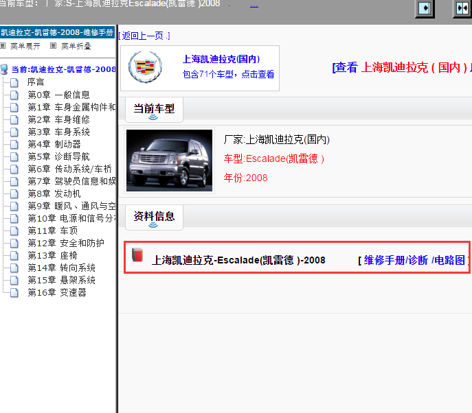 上海凯迪拉克-Escalade(凯雷德 )-2008[ 维修手册/诊断 /电路图 ]