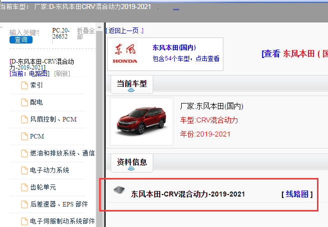 东风本田-CRV混合动力-2019-2021[ 线路图 ]