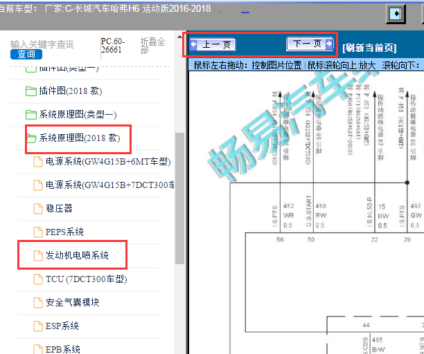 2018年哈弗H6发动机电路图