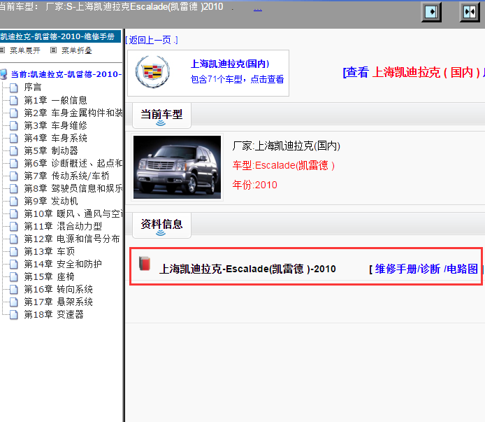上海凯迪拉克-Escalade(凯雷德 )-2010[ 维修手册/诊断 /电路图 ]