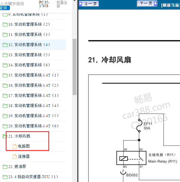 2016年荣威360冷却电路图