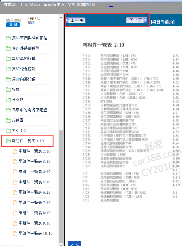 2008年沃尔沃XC90电路图代码说明
