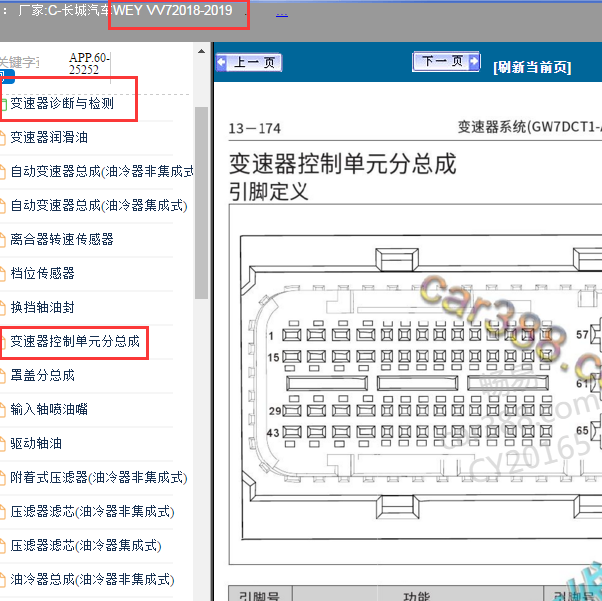 2018-2019年长城 VV7 变速箱针脚