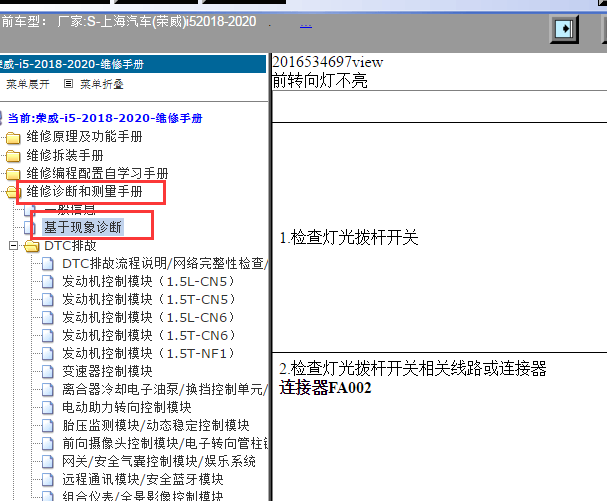 2018-2020年荣威i5转向灯不亮资料