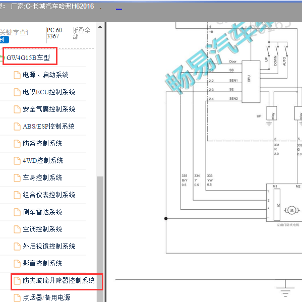 16年哈弗H6左前玻璃电路图