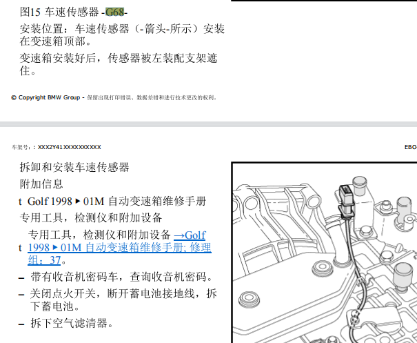 2008年大众高尔夫车速传感器安装位置