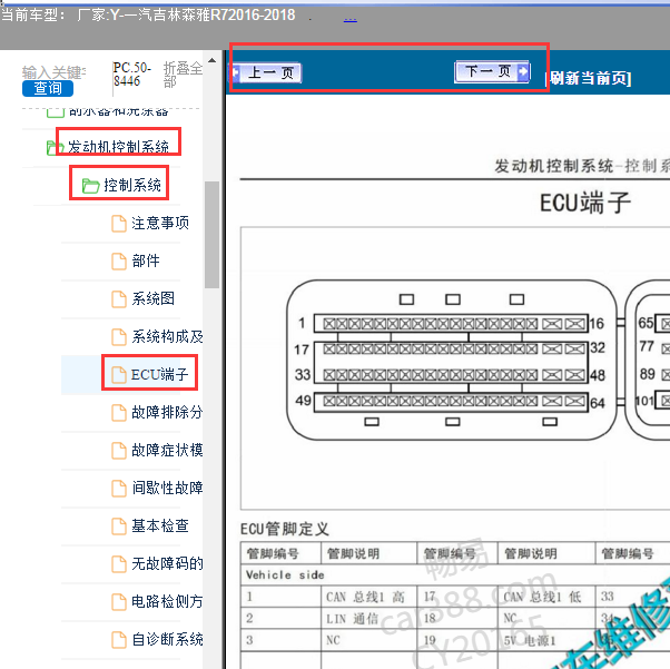 2017年森雅R7发动机针脚图