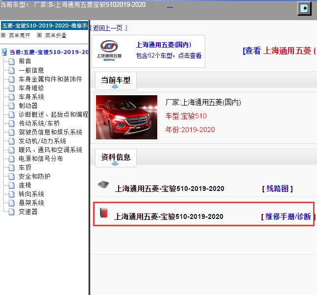 上海通用五菱-宝骏510-2019-2020[ 维修手册/诊断 ]