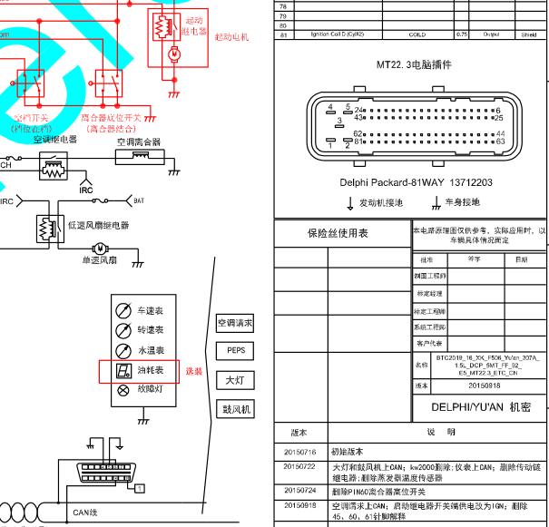东风风光SFG15-01发动机针脚