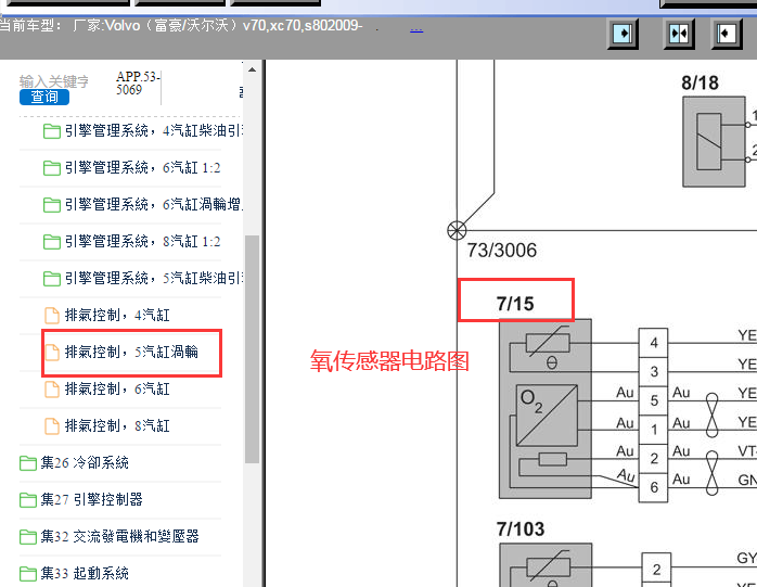 2009年沃尔沃S80氧传感器电路图