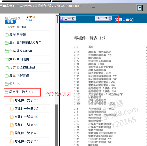 2009年沃尔沃S80元件代码说明