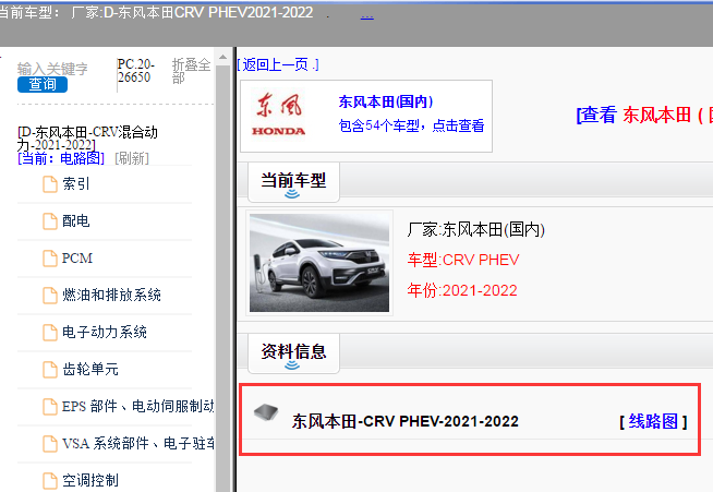 东风本田-CRV PHEV-2021-2022[ 线路图 ]