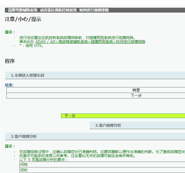 2021年丰田塞纳ACC故障资料