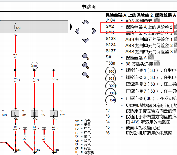 2013年奥迪Q5保险丝继电器资料