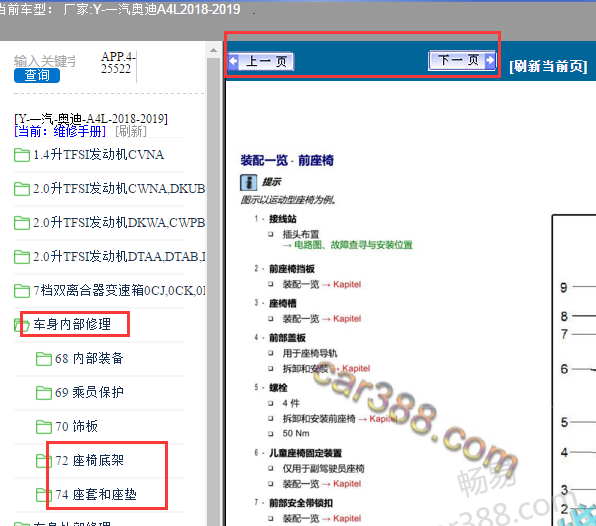 2019年奥迪A4L座椅维修手册