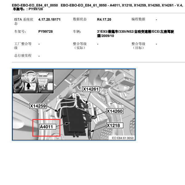 2009年宝马330I脚步空间模块位置